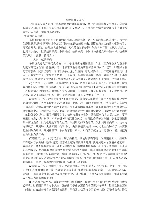 导游词开头写法