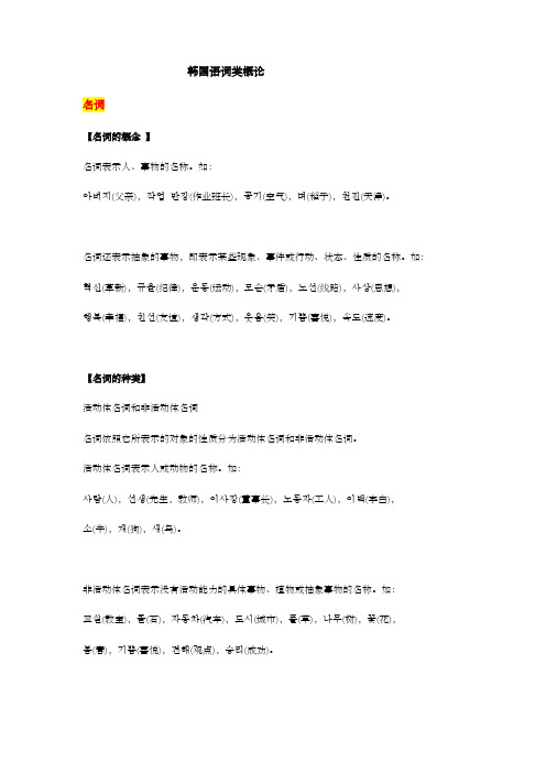 韩国语词类概论