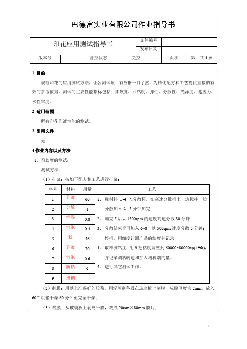 印花应用测试指导书130202