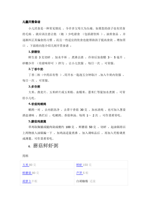 儿童开胃食谱