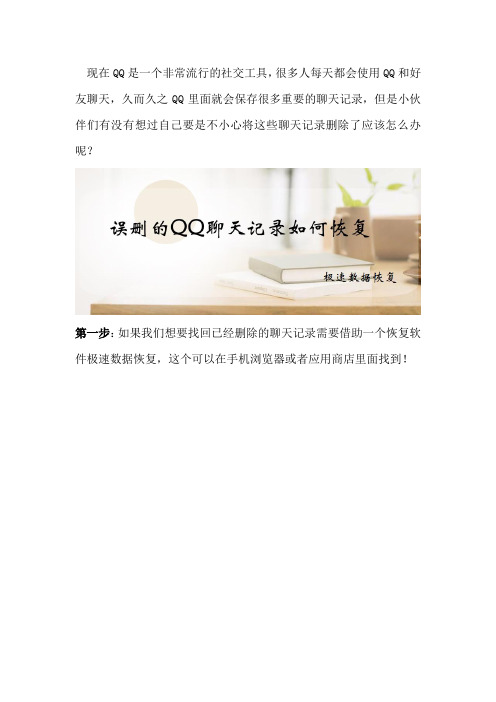 误删的QQ聊天记录如何恢复