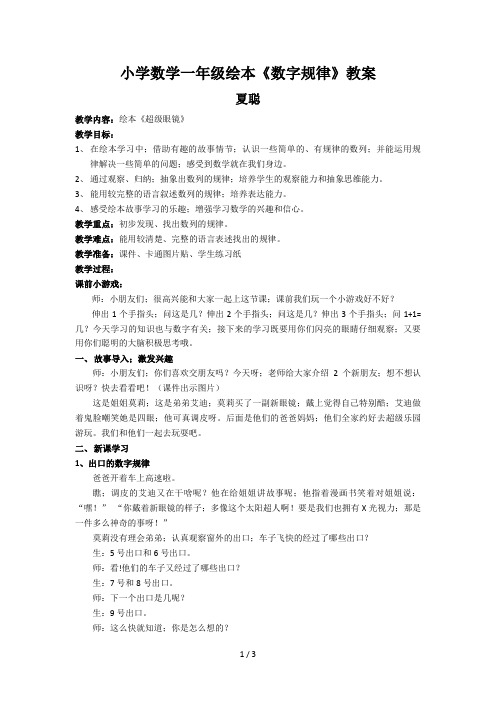 小学数学一年级绘本《数字规律》教案