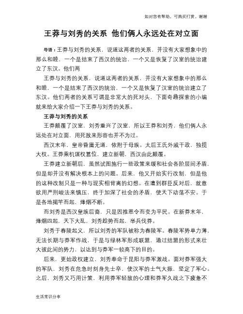 历史趣谈王莽与刘秀的关系 他们俩人永远处在对立面
