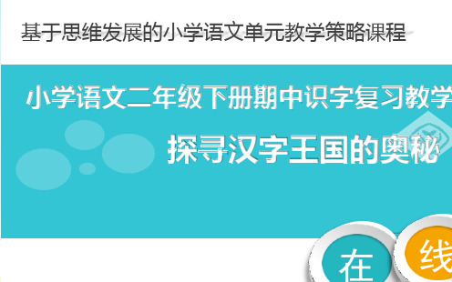 部编版小学语文二年级下册 识字表 省级优质课 课件 (2)