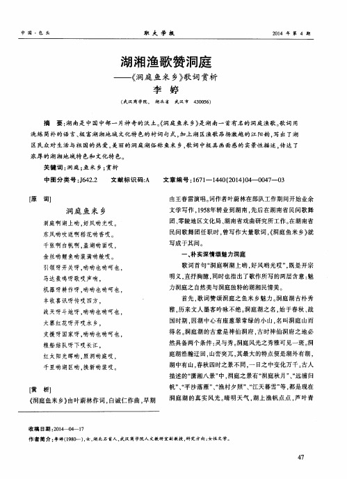 湖湘渔歌赞洞庭--《洞庭鱼米乡》歌词赏析