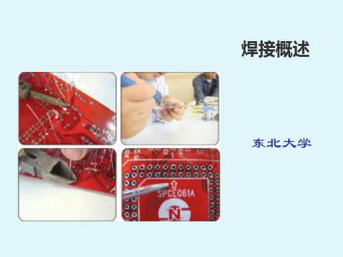 焊接工艺实训-课件