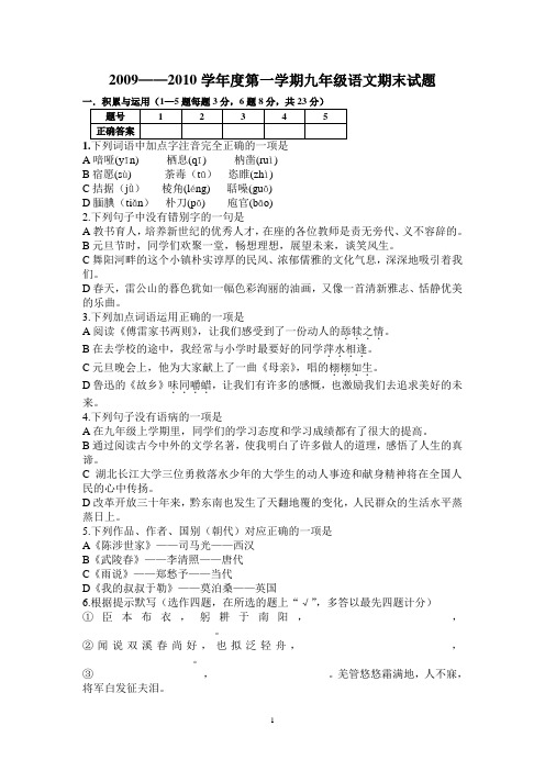 2009—2010语文期末试题