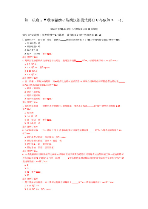 公路工程试验检测人员业务考试桥梁-13