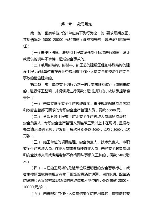 甲方处罚措施