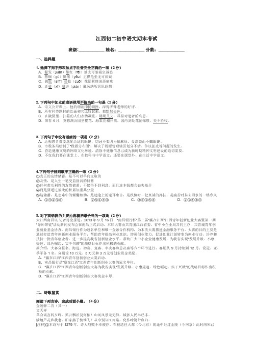 江西初二初中语文期末考试带答案解析
