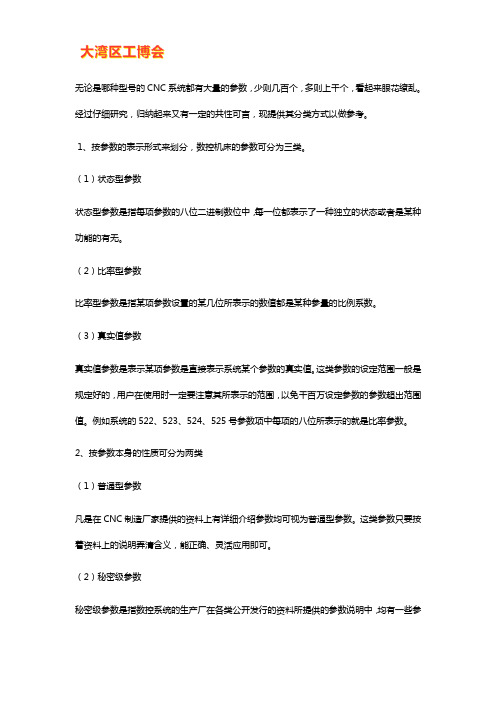 数控机床型号参数分类介绍