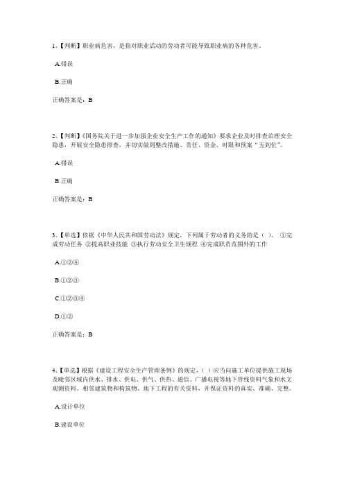 2013全国水利安全生产知识网络竞赛试题及答案