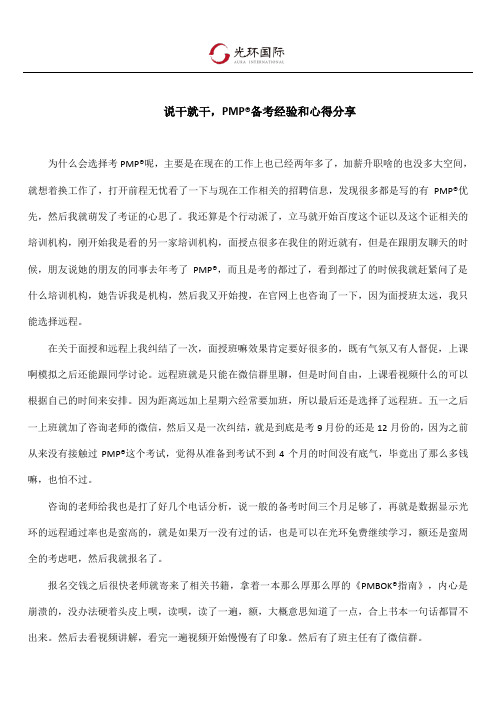 说干就干,PMP备考经验和心得分享
