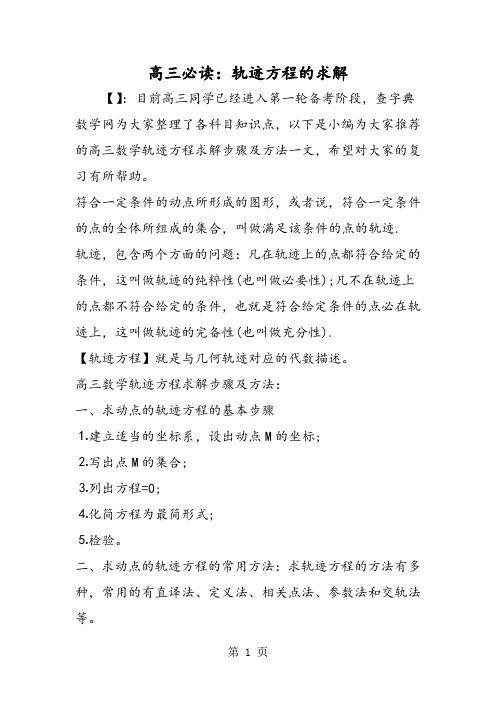 高三必读：轨迹方程的求解