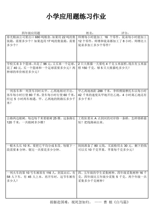 小学数学四年级应用题D (17)