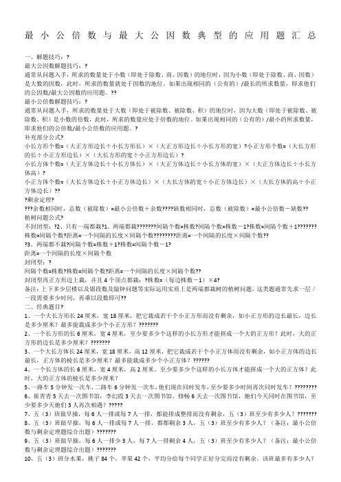 小学最小公倍数与最大公因数典型的应用题