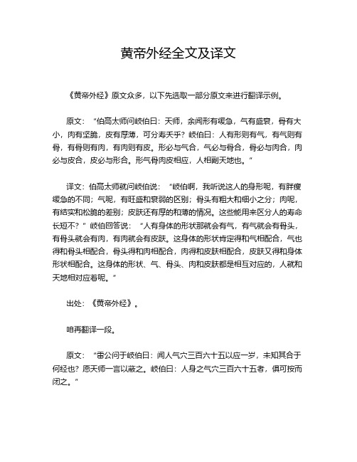 黄帝外经全文及译文