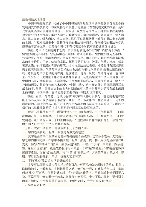 浅论书法艺术欣赏
