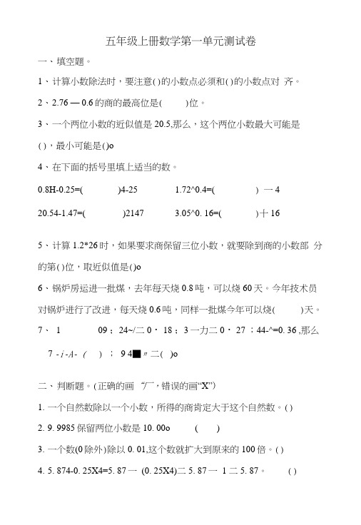 五年级上册数学第1单元测考试试卷.docx