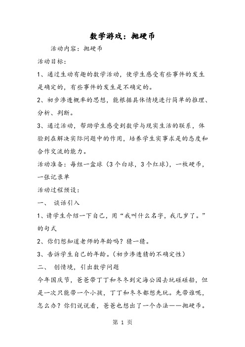 数学游戏：抛硬币
