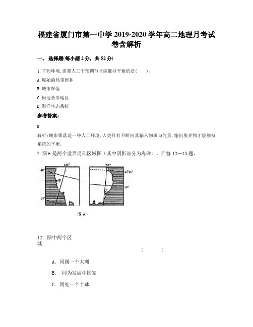 福建省厦门市第一中学2019-2020学年高二地理月考试卷含解析