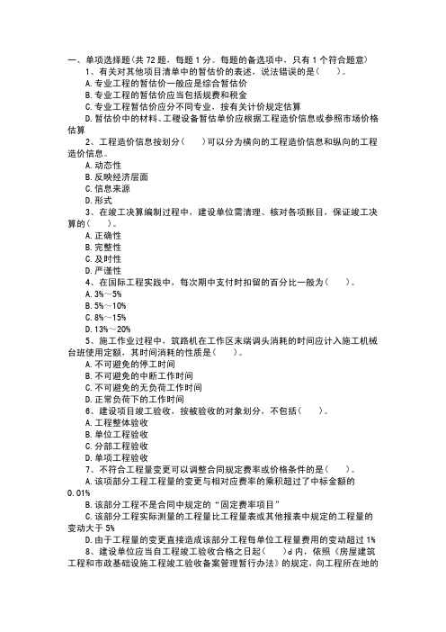 2018年造价工程师《计价控制》试题答案