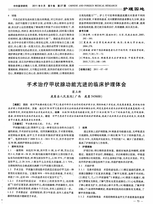 手术治疗甲状腺功能亢进的临床护理体会