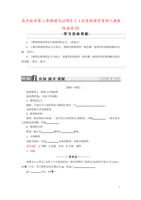 高中数学第二章推理与证明2.1.1合情推理学案新人教B版选修22