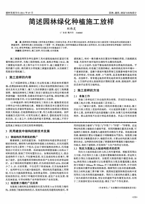 简述园林绿化种植施工放样