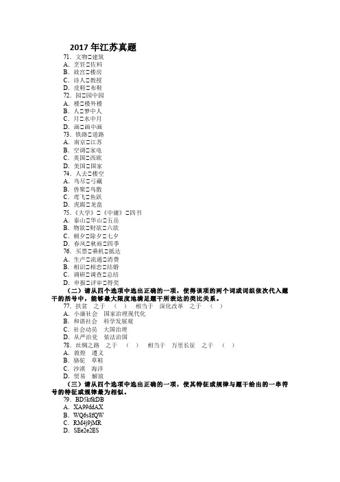 2017年-2012江苏真题判断推理部分