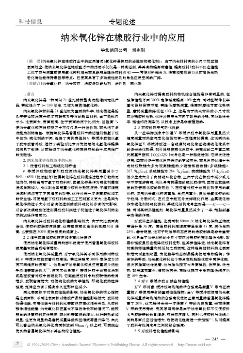 纳米氧化锌在橡胶行业中的应用