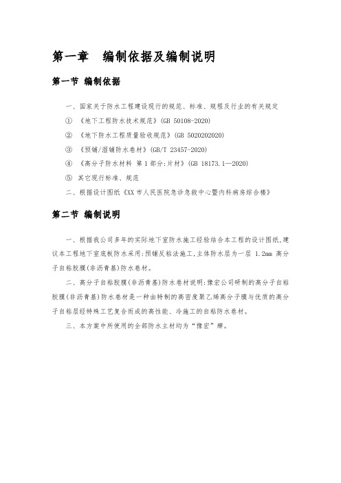 高分子自粘胶膜(非沥青基)防水卷材施工工艺[详细]