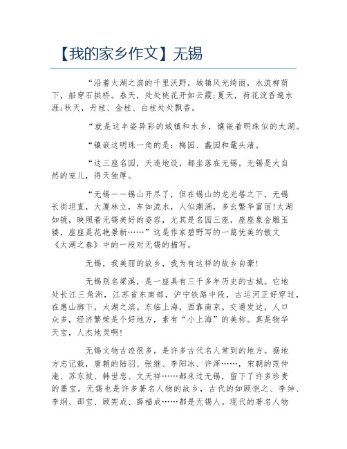 我的家乡作文无锡