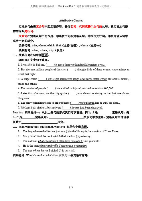人教版 高中英语必修一 Unit 4 and Unit 5 定语从句导学案设计(无答案)