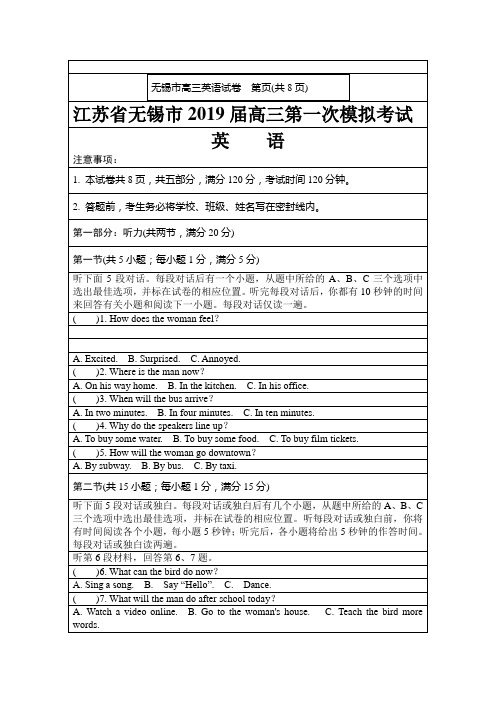江苏省无锡市2019届高三第一次模拟考试英语Word版含答案