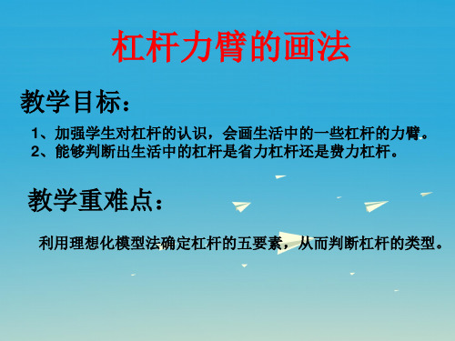 初中物理杠杆力臂ppt