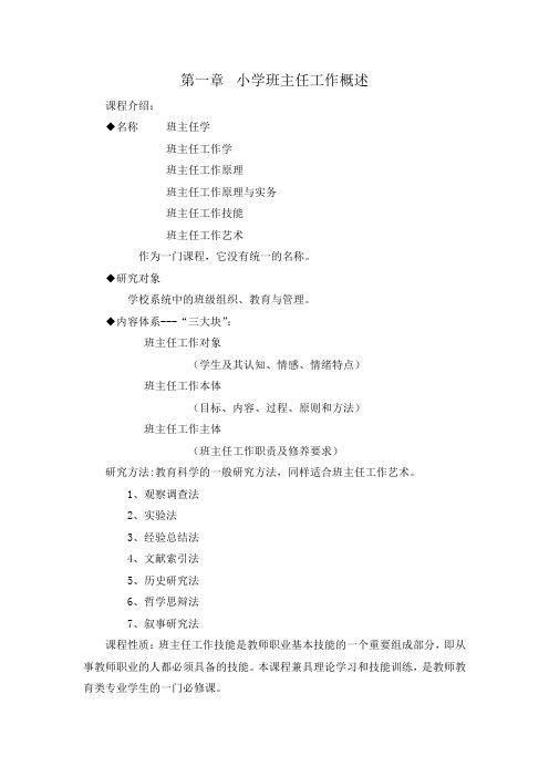 第一章 班主任工作概述 讲义