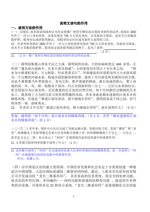 说明方法的作用练习(答案版)