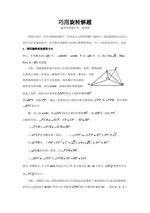 旋转几何证明