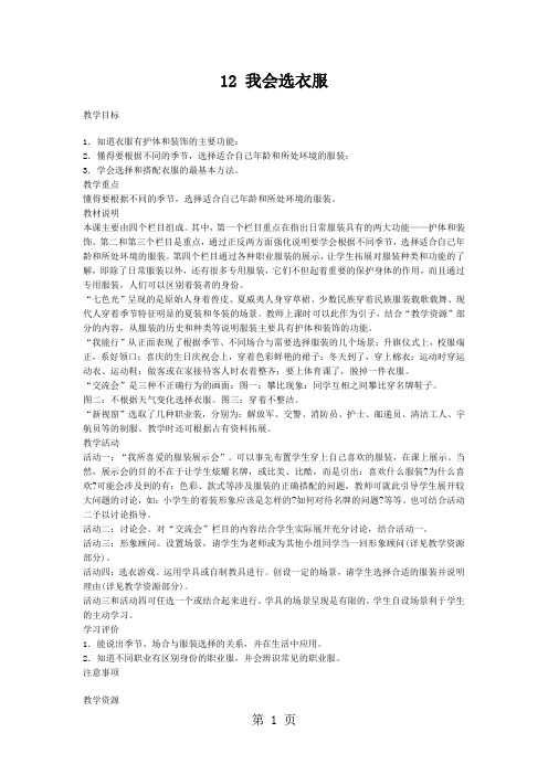 12 我会选衣服