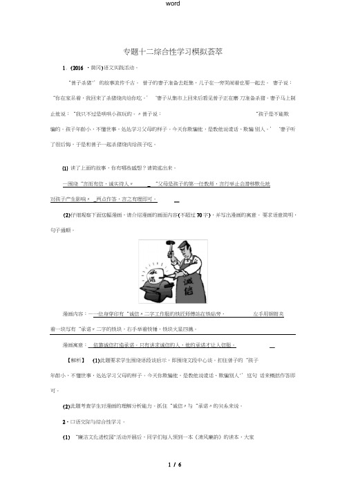 江西省中考语文复习综合性学习与写作专题十二综合性学习模拟荟萃-人教版初中九年级全册语文试题