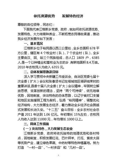 依托优势    发展特色Microsoft Word 文档