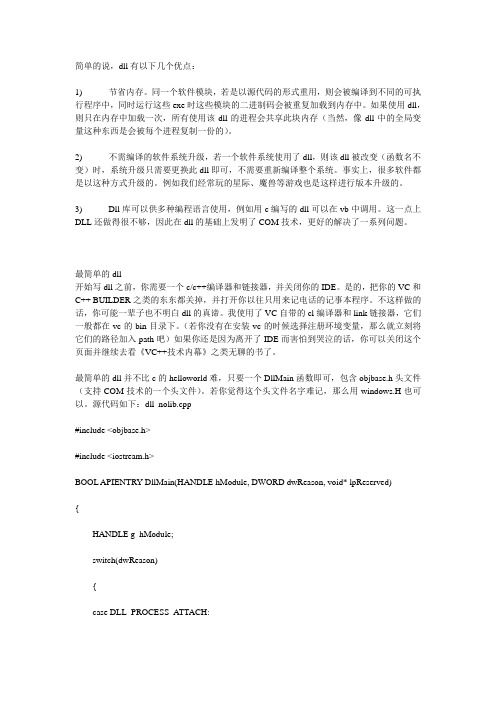 C++显示调用隐藏查看DLL函数