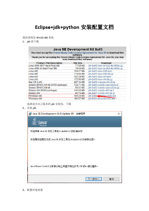eclipse+jdk+python安装配置