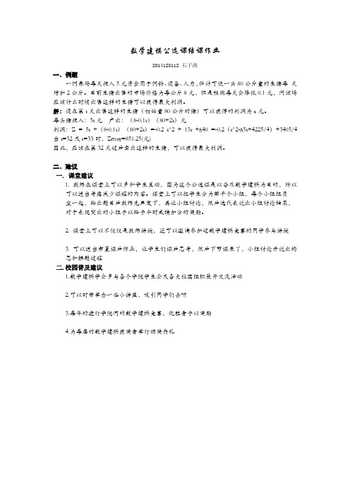 数学建模公选课作业