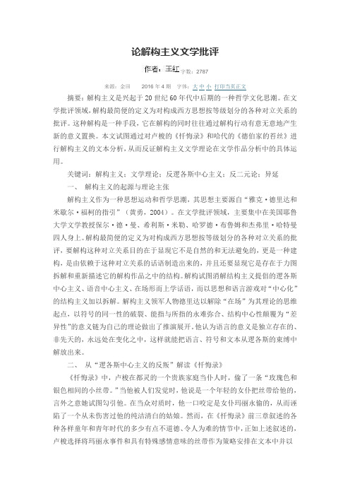 论解构主义文学批评