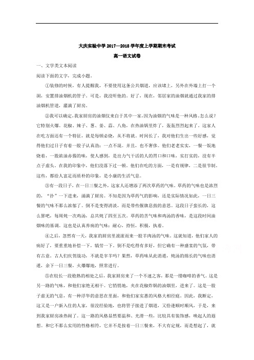 黑龙江省大庆实验中学2017-2018学年高一上学期期末考试语文试题+Word版含解析