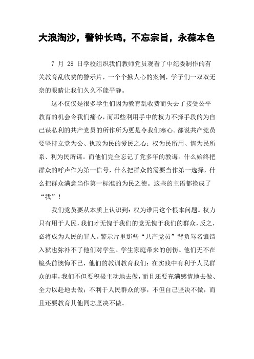 观后感 Microsoft Word 文档
