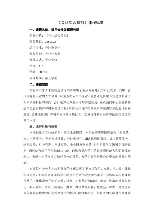 课程教学标准黑龙江职业学院