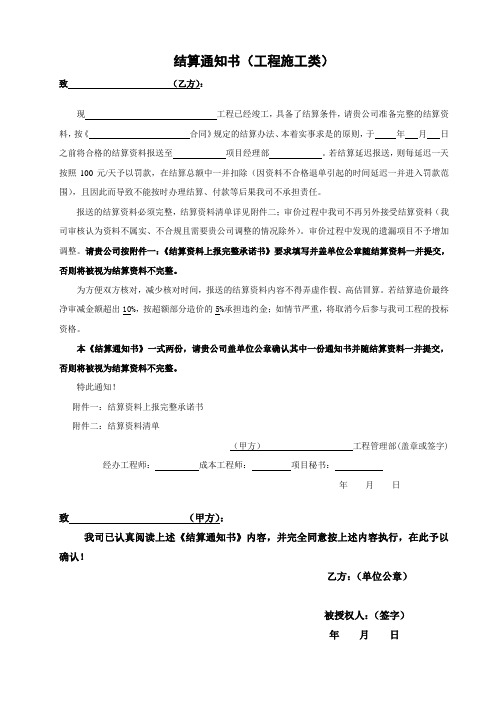 光伏项目工程结算通知书(工程施工类、供货类)xg